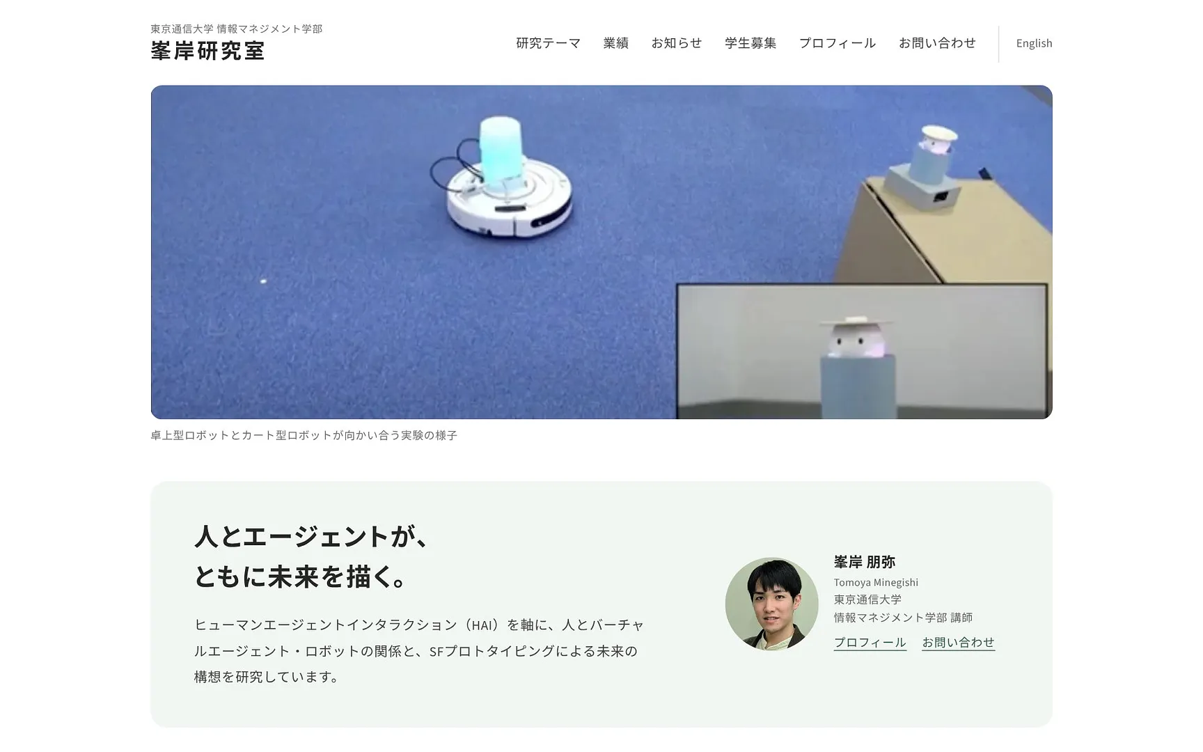 リニューアルした研究室サイトのトップページ